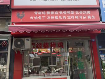 Yumei Bamboo Chicken
