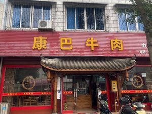 Kangba Beef