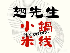 Mr. Chii Yunnan Small Pot Rice Noodles