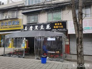 Black Stone-Milled Tofu