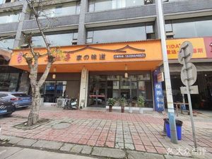 Tu Zao Fang Family Taste