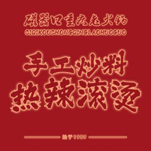 Chongqing Old Hot Pot (Dayi Branch)