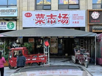 Weizhi's Fresh Market Hot Pot