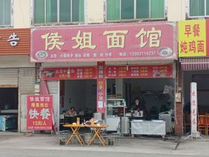 Houjie Noodle Shop