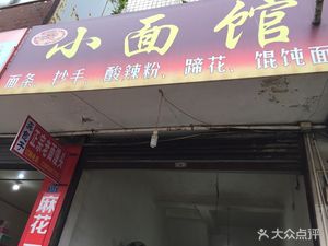 Small Noodle Shop