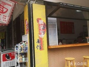 Fat Man Noodle Shop (Feifeng Street Store)