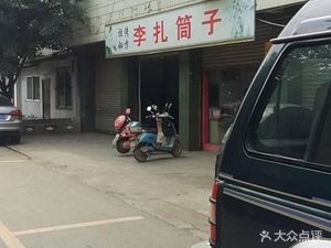 Li Zha Tongzi