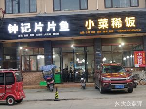 Zhong's Cold Pot Fish
