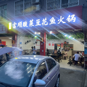 Authentic Fushun Sour Cabbage Tofu Fish Hot Pot