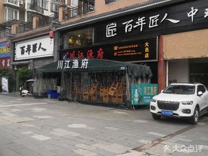 Chuanjiang Fish Restaurant (Dayi Branch)