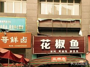 Huajiao Yu (Dayi Store)