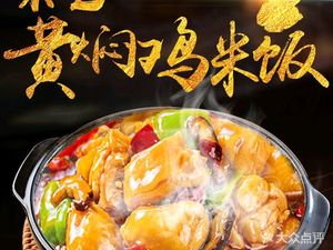 Wei Yi Braised Chicken Rice (Xiangrong Xiu Jin Fang Branch)