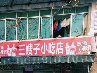 Third Sister's Famous Snacks