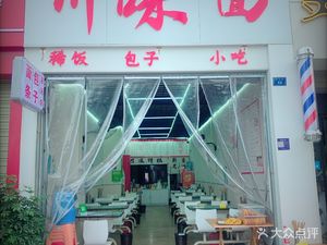 Chuan Wei Mian (Du Zhi Du Store)