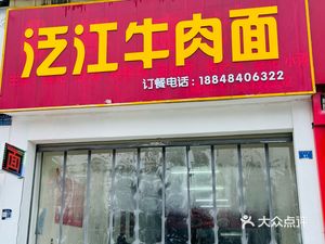 Fanjiang Beef Noodles