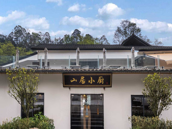 Mu Yun Tai · Shan Ju Xiao Chu Private Kitchen