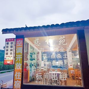 Cizhu Garden Farmhouse Restaurant
