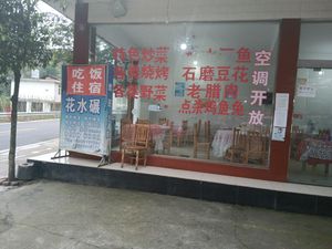 Huashuiyan Farmhouse Restaurant