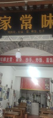 Home-style Taste Jian she Road No. 211