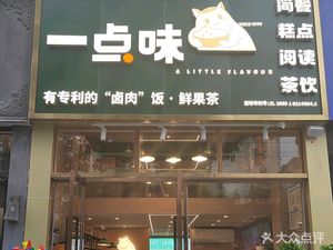 Taste 6+1 (Qionglai Branch)