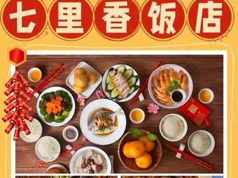 Qi Li Xiang Restaurant (Tianqing Street Branch)