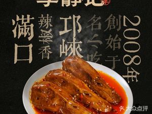Li Jing's Spiced Delicacies Shop (Dongjin Street Branch)
