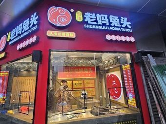 Shuangliu Mother Rabbit Head (Yanshi Road Direct Store)