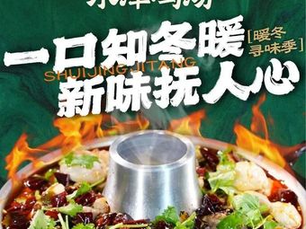 Shuijin Chicken Soup · People's Casserole (Chunxi Road Salt City Store)