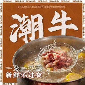 Chao Niu Chaoshan Beef Hot Pot (Banzhuyuan Branch)