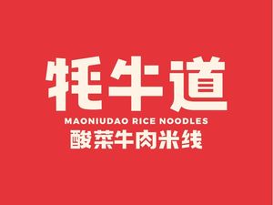 Bull Road Rice Noodles (Chengdu Dayi Store)
