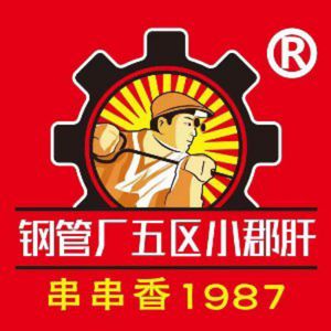 Gangguan Changle Wuqu Xiao Jun Gan Chuan Chuan Xiang (Exhibition Center Direct Store)