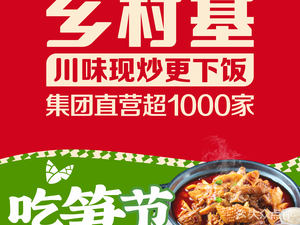 Xiangcunji (A Zone, Tianfu Software Park Branch)