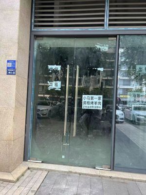Xiao Ma No. 1 Qualification Roasted Lamb Restaurant