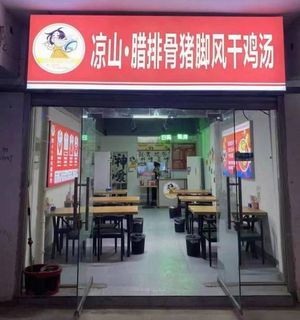 Liangshan Smoked Spare Ribs, Pork Feet & Air-dried Chicken Soup