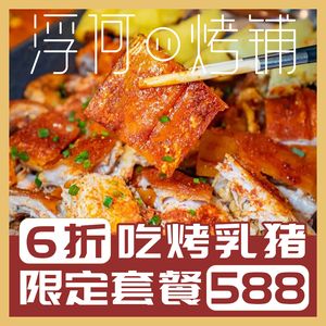 Fu He Grilling Spot (Tongzilin Branch)
