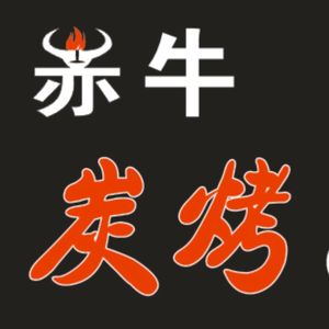 Chiuniu Charcoal Grill Club