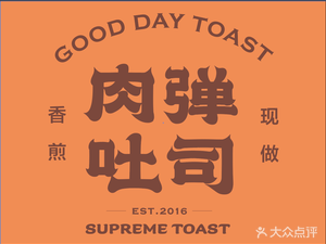 Mei Tan Toast (Zijing Store)