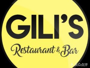 GILI'S TZL Gourmet Bar (Tongzilin Branch)