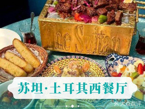 Sultan Turkish Western Restaurant (Yulin Branch)