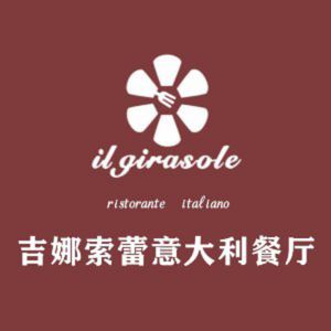Gina Sorrell Italian Restaurant (Tongzilin Branch)