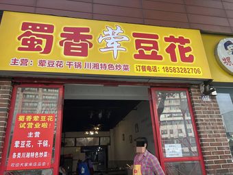 Shu Xiang Pork Bean Curd