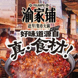 Yu's Yujia Pu · Market Hot Pot (Tongzilin Branch)