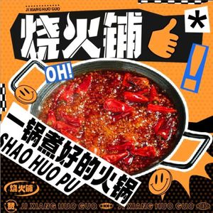 Burn Fire Spicy Hot Pot (Tongzilin Branch)