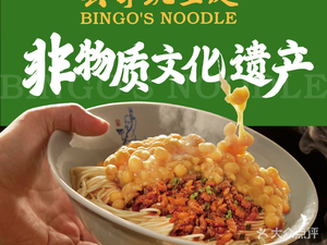Bingge Wan Dou Mian (Compresses Branch)