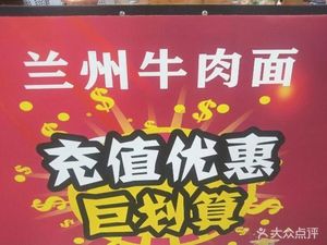 Lanzhou Beef Noodles (Building 2, Shangshan International Branch)