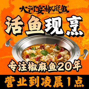 Da He Yan Jiao Ma Yu (Zijing Store)