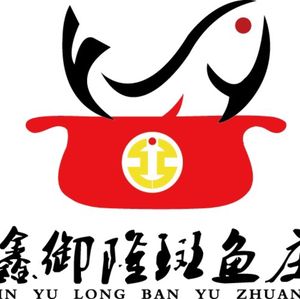 Xin Yulong Carp Restaurant (Zijing Branch)