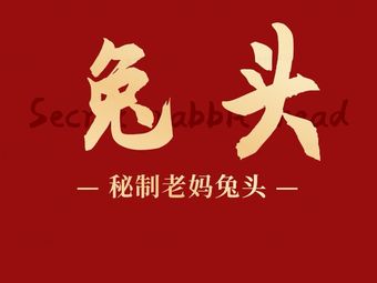 Shuangliu Secret Grandma Rabbit Heads