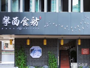 Panxi Seafood Barge
