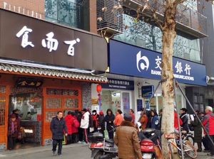 Shierbai (North Gate Bridge Store)